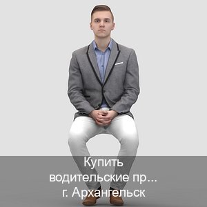 Легальные корочки в г. Архангельск (Купить водительские права категории D в Архангельске — Работаем по всей РФ) - инструктор Дмитрий 53