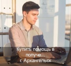 Легальные ВУ в г. Архангельск (Купить помощь в получении водительских прав в Архангельске — Для граждан РФ и приезжих) - инструктор Михаил 21