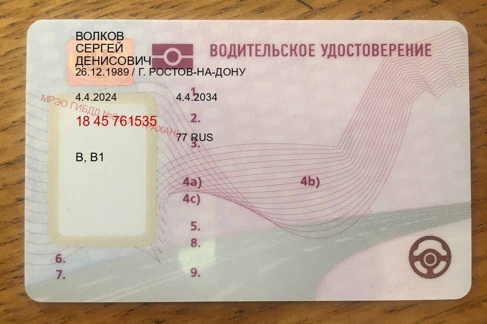 Оформление удостоверение в г. Архангельск (Купить дубликат водительского удостоверения в Архангельске — С участием учебного центра) - пример бланка 35