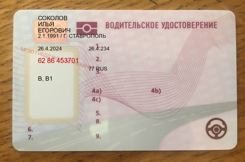 Помощь с удостоверение в г. Архангельск (Дубликат прав купить в Архангельске) - пример бланка 69