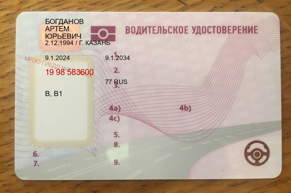 Помощь с документы в г. Архангельск (Купить помощь в получении водительских прав в Архангельске — Для граждан РФ и приезжих) - пример бланка 36