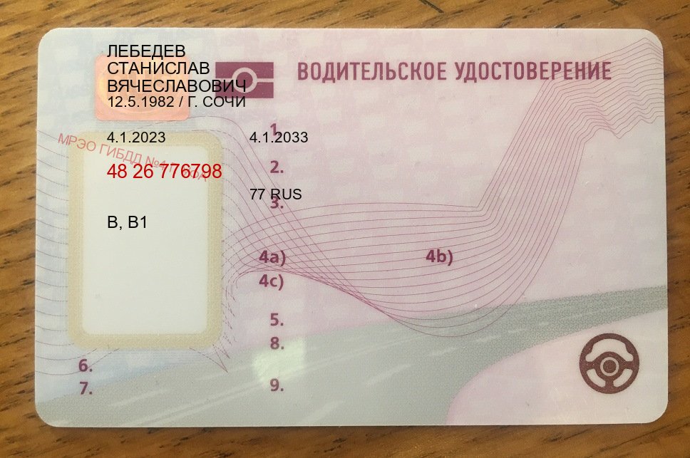 Легальные удостоверение в г. Архангельск (Купить помощь в получении водительских прав в Архангельске — Для граждан РФ и приезжих) - лицевая сторона 71