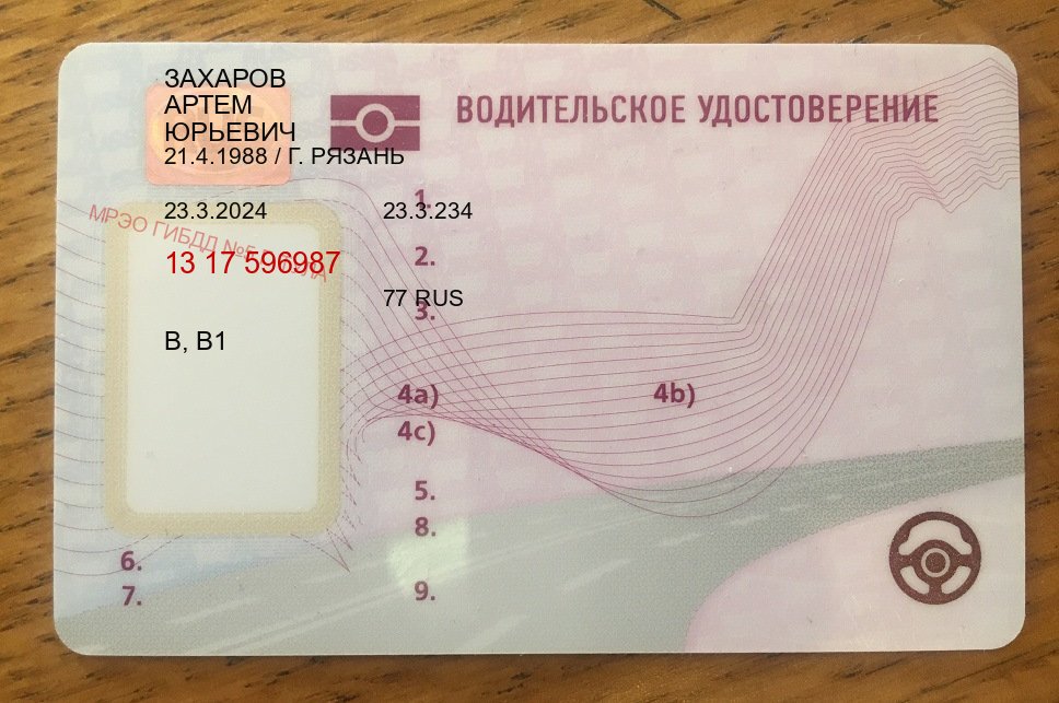 Легальные ВУ в г. Архангельск (Купить новое водительское удостоверение в Архангельске — Под ключ за 2-3 дня) - пример бланка 63