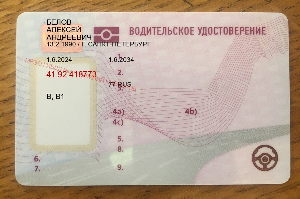 Легальные права в г. Архангельск (Водительские права купить в Архангельске) - пример бланка 70 Легальные права в г. Архангельск (Водительские права купить в Архангельске) - пример бланка 70