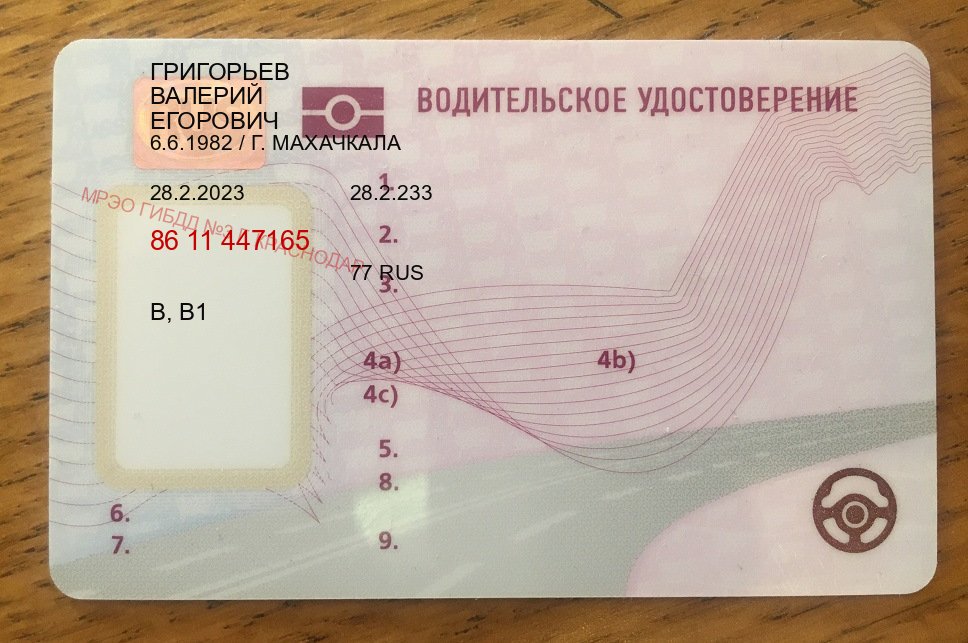 Легальные ВУ в г. Архангельск (Водительское удостоверение купить дубликат в Архангельске — Быстрое оформление) - пример бланка 66