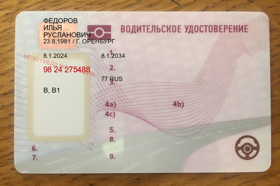 Сделать документы в г. Архангельск (Купить дубликат водительского удостоверения в Архангельске — С участием учебного центра) - лицевая сторона 48