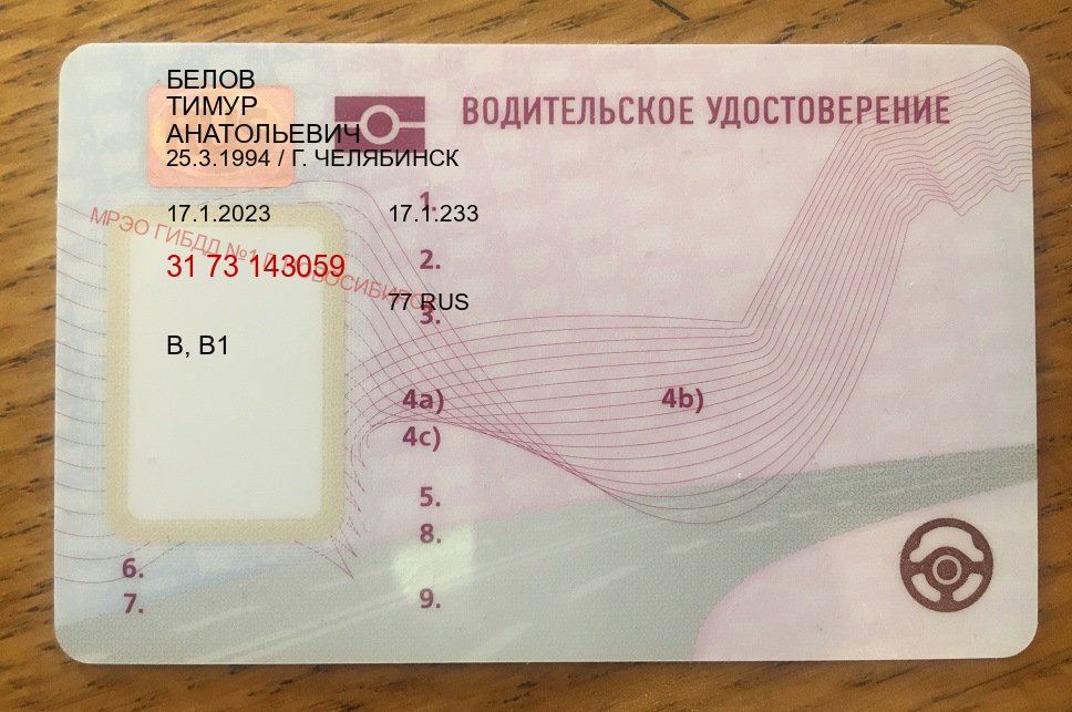 Легальные права в г. Архангельск (Купить водительские права категории D в Архангельске — Легально с проводкой по базе) - пример бланка 74